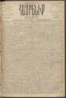 Հայրենիք, 1894, 25րդ տարի, թիւ 851 (Յունիս 23)