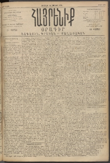 Հայրենիք, 1894, 25րդ տարի, թիւ 852 (Յունիս 24)