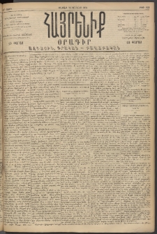 Հայրենիք, 1894, 25րդ տարի, թիւ 853 (Յունիս 25)