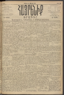 Հայրենիք, 1894, 25րդ տարի, թիւ 854 (Յունիս 26)