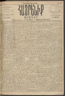 Հայրենիք, 1894, 25րդ տարի, թիւ 855 (Յունիս 27)
