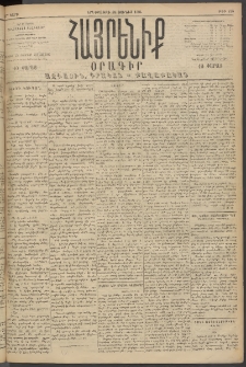 Հայրենիք, 1894, 25րդ տարի, թիւ 856 (Յունիս 28)