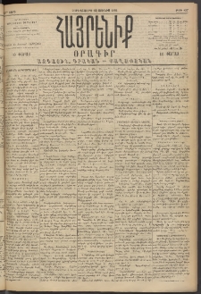 Հայրենիք, 1894, 25րդ տարի, թիւ 857 (Յունիս 29)
