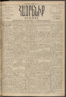 Հայրենիք, 1894, 25րդ տարի, թիւ 858 (Յունիս 30)