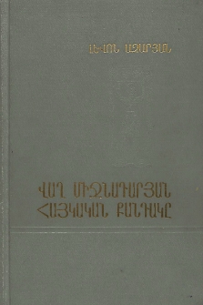 Վաղ միջնադարյան հայկական քանդակը