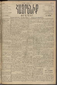 Հայրենիք, 1894, 25րդ տարի, թիւ 859 (Յուլիս 1)
