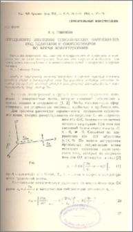 Определение значений сейсмических напряжений под зданиями и сооружениями во время землетрясений