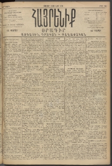 Հայրենիք, 1894, 25րդ տարի, թիւ 860 (Յուլիս 2)