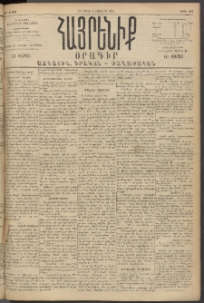 Հայրենիք, 1894, 25րդ տարի, թիւ 861 (Յուլիս 3)