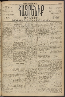 Հայրենիք, 1894, 25րդ տարի, թիւ 862 (Յուլիս 4)