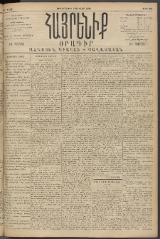 Հայրենիք, 1894, 25րդ տարի, թիւ 863 (Յուլիս 5)