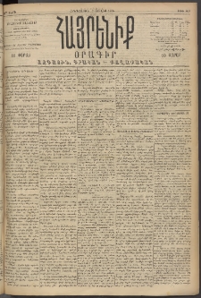 Հայրենիք, 1894, 25րդ տարի, թիւ 865 (Յուլիս 7)