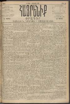 Հայրենիք, 1894, 25րդ տարի, թիւ 866 (Յուլիս 8)