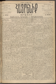 Հայրենիք, 1894, 25րդ տարի, թիւ 867 (Յուլիս 9)