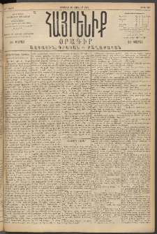 Հայրենիք, 1894, 25րդ տարի, թիւ 868 (Յուլիս 10)