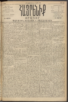 Հայրենիք, 1894, 25րդ տարի, թիւ 869 (Յուլիս 11)