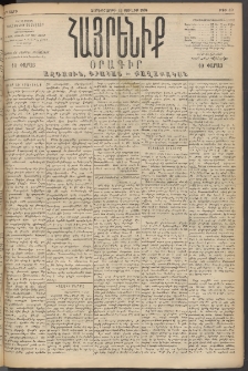 Հայրենիք, 1894, 25րդ տարի, թիւ 871 (Յուլիս 13)