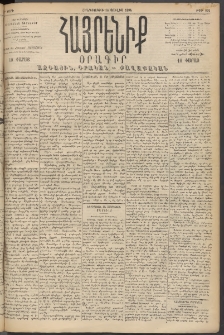 Հայրենիք, 1894, 25րդ տարի, թիւ 872 (Յուլիս 14)