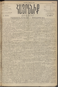 Հայրենիք, 1894, 25րդ տարի, թիւ 875 (Յուլիս 17)