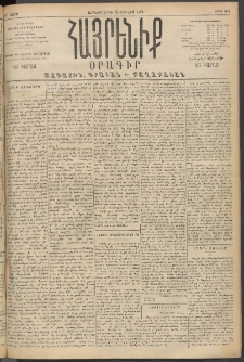 Հայրենիք, 1894, 25րդ տարի, թիւ 878 (Յուլիս 20)
