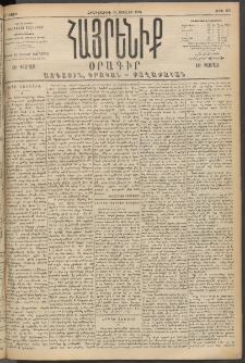 Հայրենիք, 1894, 25րդ տարի, թիւ 879 (Յուլիս 21)