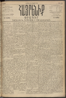 Հայրենիք, 1894, 25րդ տարի, թիւ 882 (Յուլիս 24)