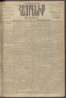 Հայրենիք, 1894, 25րդ տարի, թիւ 883 (Յուլիս 25)