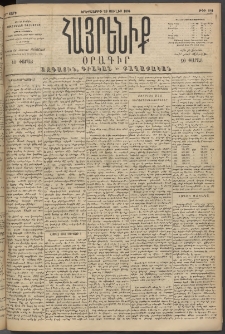 Հայրենիք, 1894, 25րդ տարի, թիւ 884 (Յուլիս 26)
