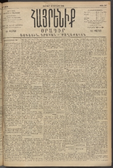 Հայրենիք, 1894, 25րդ տարի, թիւ 887 (Յուլիս 29)