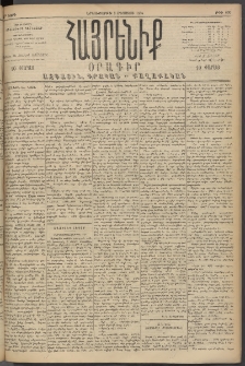Հայրենիք, 1894, 25րդ տարի, թիւ 890 (Օգոստոս 1)
