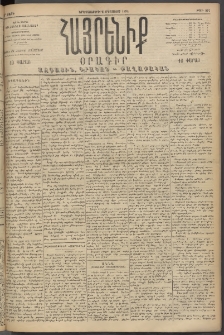 Հայրենիք, 1894, 25րդ տարի, թիւ 891 (Օգոստոս 2)