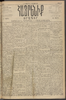 Հայրենիք, 1894, 25րդ տարի, թիւ 893 (Օգոստոս 4)