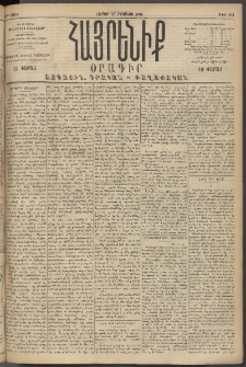 Հայրենիք, 1894, 25րդ տարի, թիւ 902 (Օգոստոս 13)