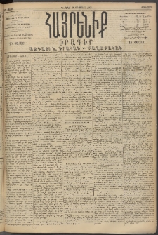 Հայրենիք, 1894, 25րդ տարի, թիւ 903 (Օգոստոս 14)