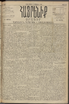 Հայրենիք, 1894, 25րդ տարի, թիւ 904 (Օգոստոս 15)