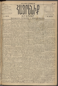 Հայրենիք, 1894, 25րդ տարի, թիւ 906 (Օգոստոս 17)
