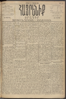 Հայրենիք, 1894, 25րդ տարի, թիւ 909 (Օգոստոս 20)