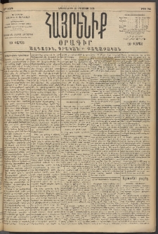 Հայրենիք, 1894, 25րդ տարի, թիւ 912 (Օգոստոս 23)