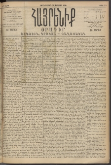 Հայրենիք, 1894, 25րդ տարի, թիւ 913 (Օգոստոս 24)