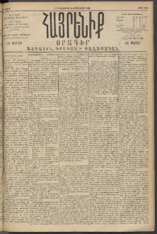 Հայրենիք, 1894, 25րդ տարի, թիւ 914 (Օգոստոս 25)