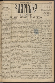Հայրենիք, 1894, 25րդ տարի, թիւ 915 (Օգոստոս 26)
