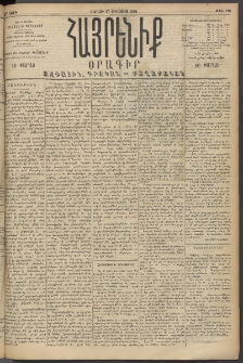 Հայրենիք, 1894, 25րդ տարի, թիւ 916 (Օգոստոս 27)