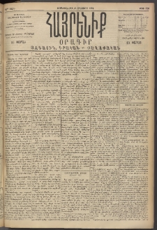 Հայրենիք, 1894, 25րդ տարի, թիւ 920 (Օգոստոս 31)