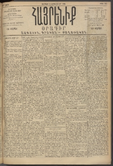 Հայրենիք, 1894, 25րդ տարի, թիւ 922 (Սեպտեմբեր 2)