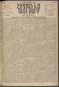 Հայրենիք, 1894, 25րդ տարի, թիւ 923 (Սեպտեմբեր 3)