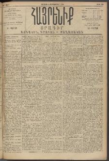 Հայրենիք, 1894, 25րդ տարի, թիւ 924 (Սեպտեմբեր 4)