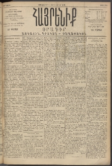 Հայրենիք, 1894, 25րդ տարի, թիւ 926 (Սեպտեմբեր 6)