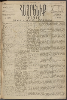 Հայրենիք, 1894, 25րդ տարի, թիւ 927 (Սեպտեմբեր 7)