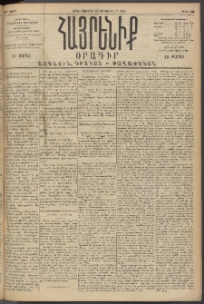Հայրենիք, 1894, 25րդ տարի, թիւ 932 (Սեպտեմբեր 12)