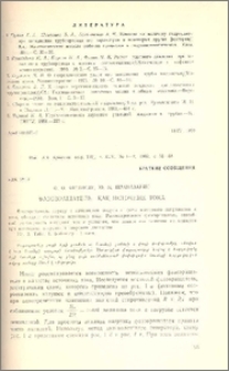 Фазовращатель - как источник тока